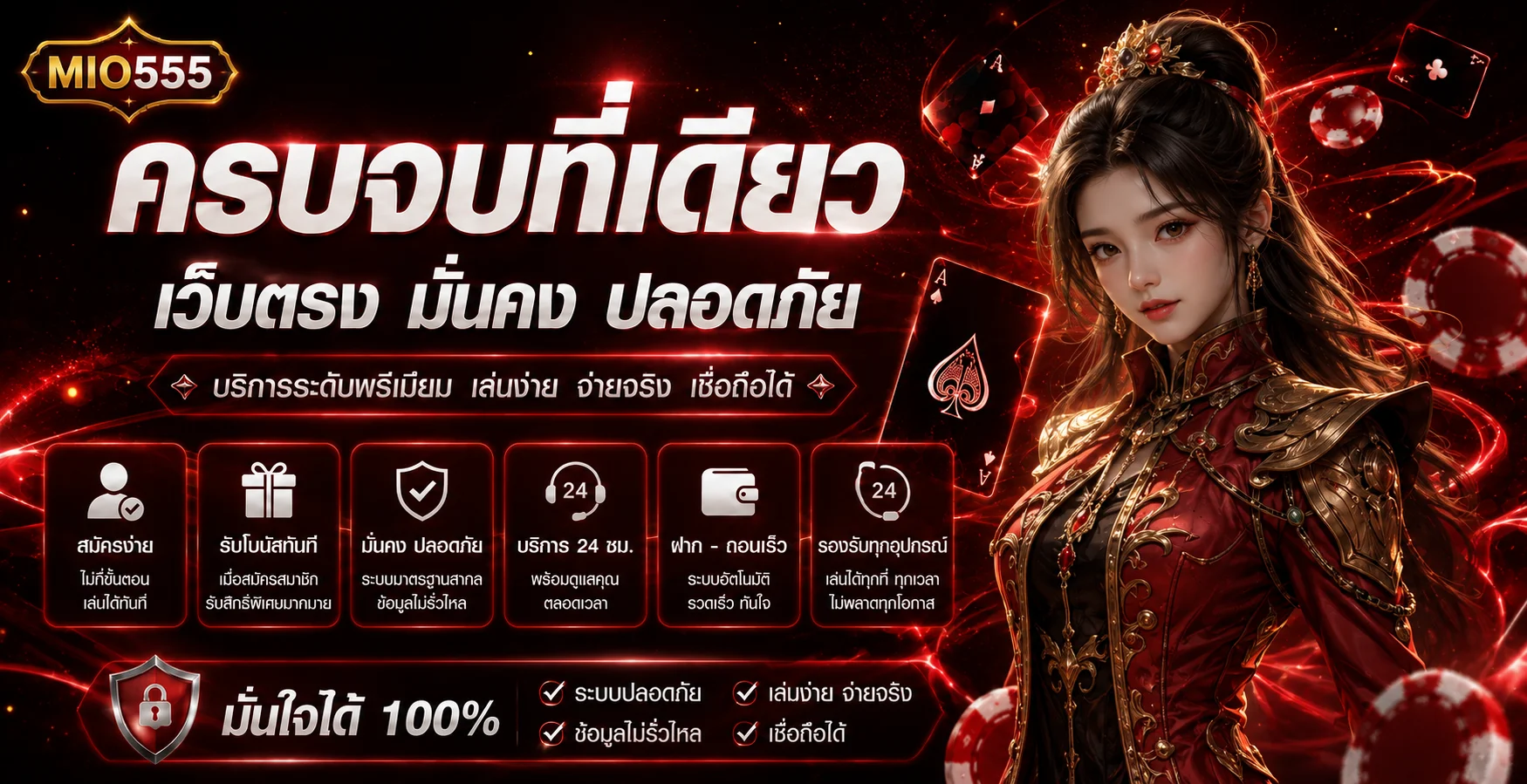 แบนเนอร์คู่มือ MIO555 โทนแดงดำพร้อมตัวละครแฟนตาซี